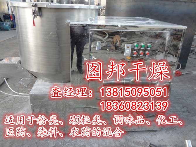 圖邦干燥-高速混合機(jī)
