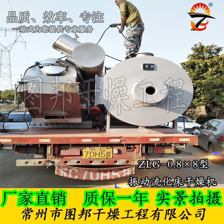 雞精干燥機、酵素干燥機 雞精干燥機、酵素干燥機