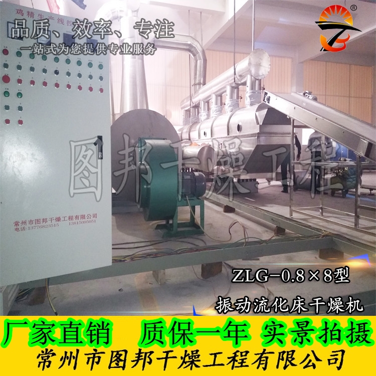 雞精干燥機、酵素干燥機、雞精生產(chǎn)線、調(diào)味品生產(chǎn)線 雞精干燥機、酵素干燥機、雞精生產(chǎn)線、調(diào)味品生產(chǎn)線