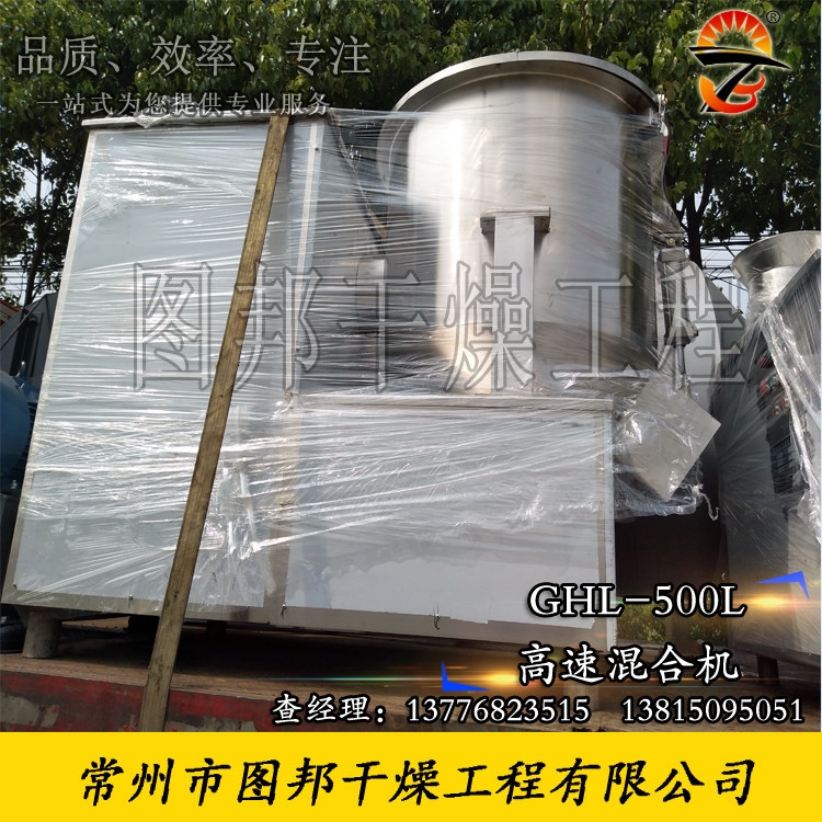 高速混合機、雞精混合機、雞精設(shè)備 高速混合機、雞精混合機、雞精設(shè)備