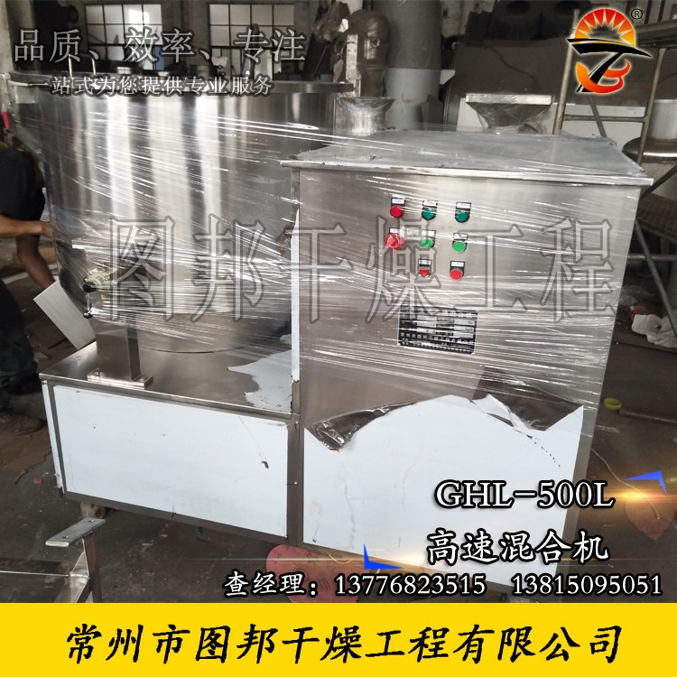高速混合機、雞精混合機、雞精設(shè)備、酵素混合機 高速混合機、雞精混合機、雞精設(shè)備、酵素混合機
